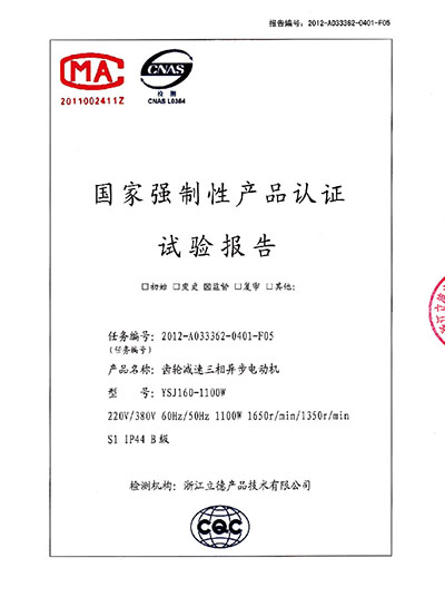 國(guó)家強(qiáng)制性產(chǎn)品認(rèn)證